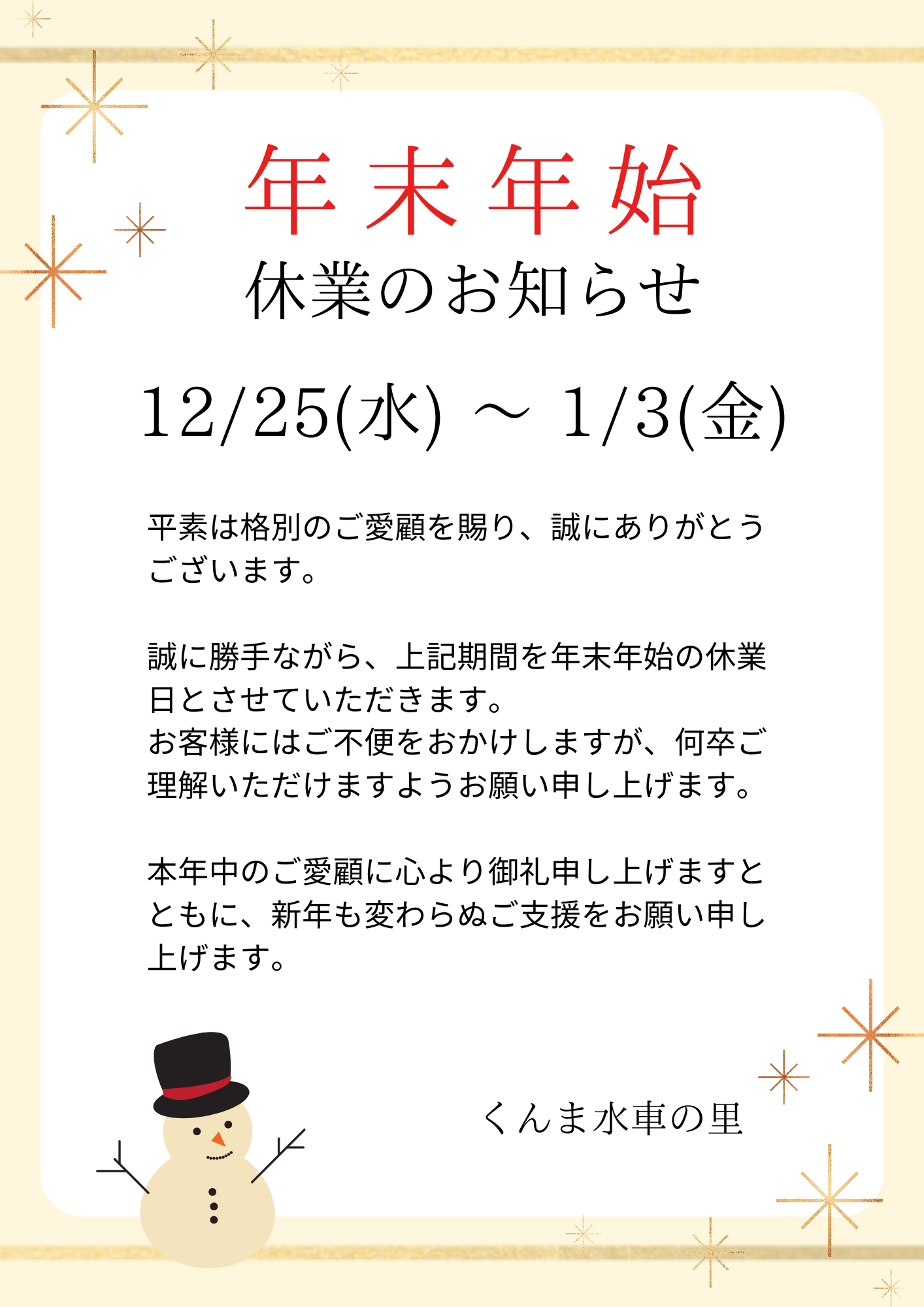 年末年始休業日のお知らせ