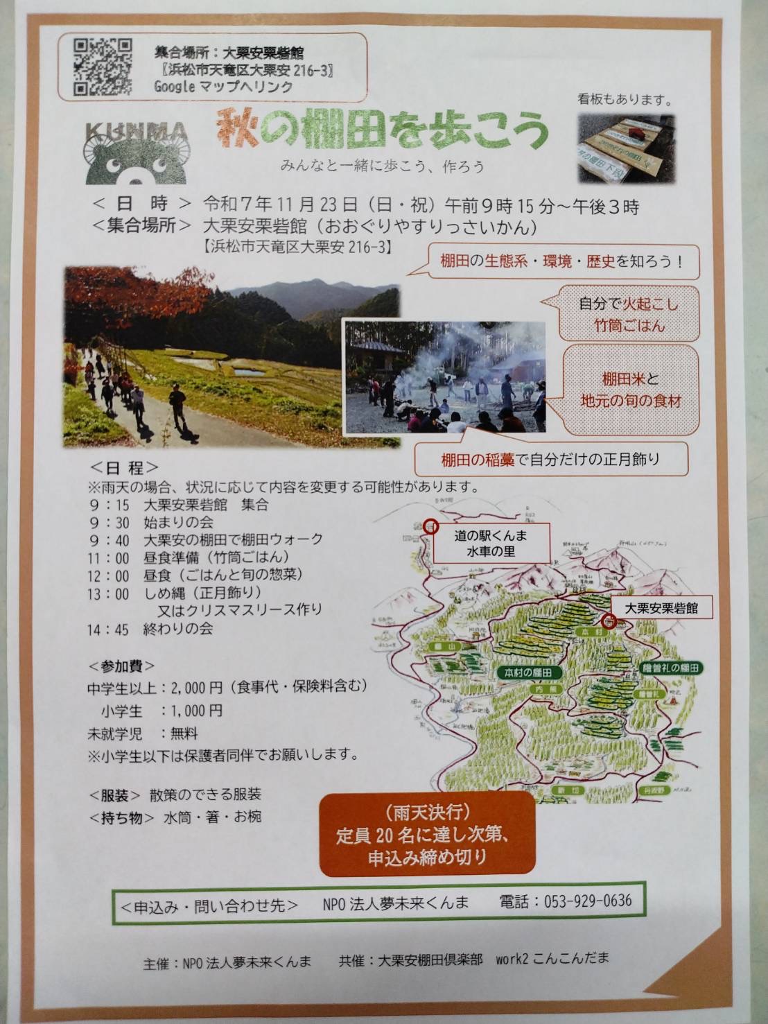 11月23日（日）【秋の棚田を歩こう】のお知らせ