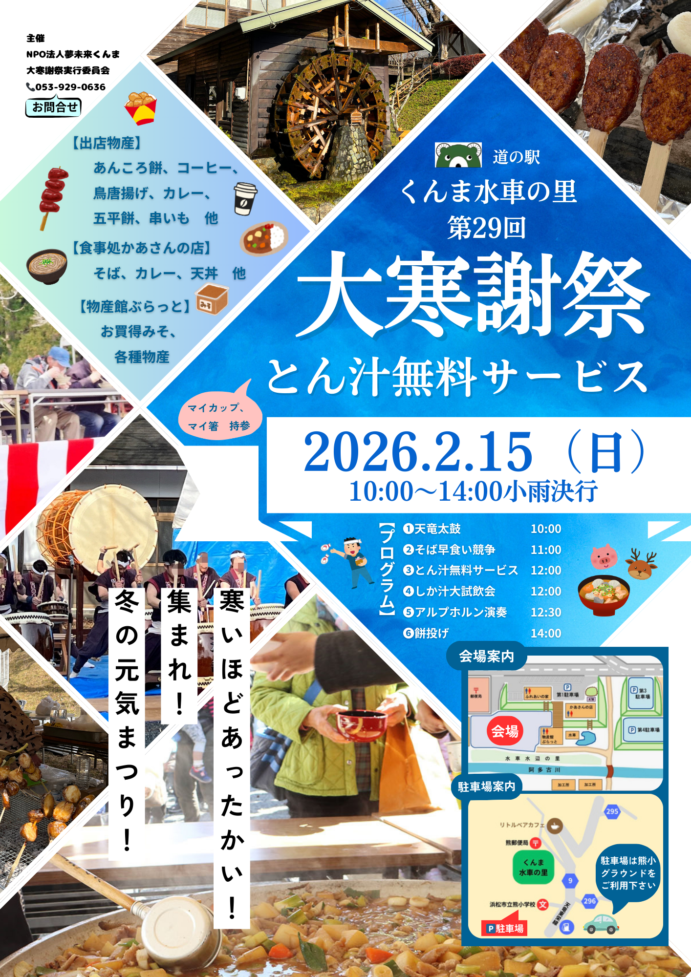 2026年2月15日（日）【大寒謝祭】のお知らせ