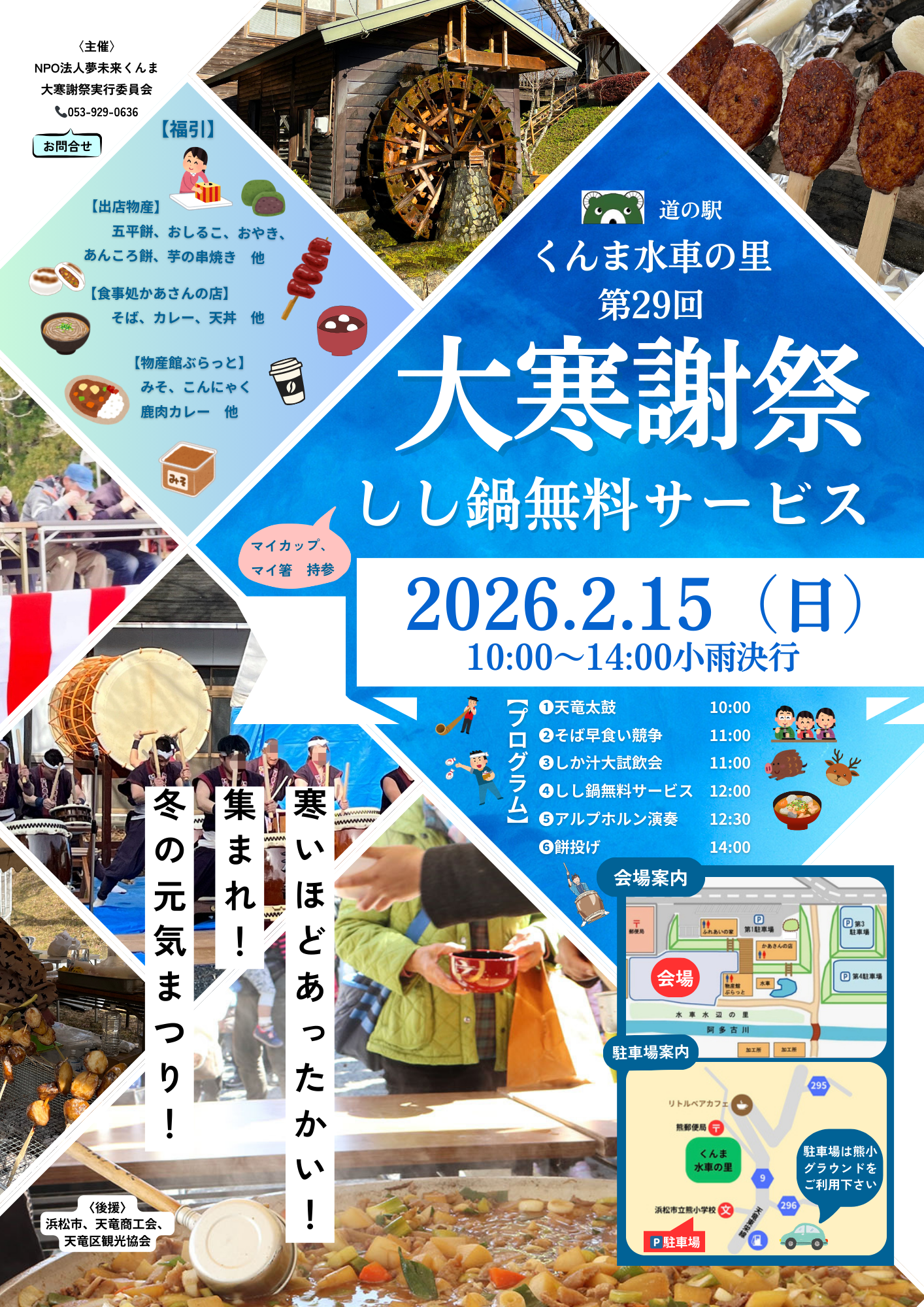 大寒謝祭の内容について、訂正のお知らせです。